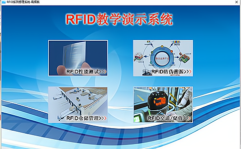 物流實訓,RFID實驗箱,RFID技術(shù)是什么,RFID怎么工作